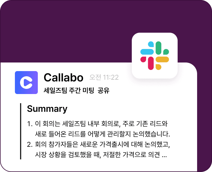 Slack, MS Teams 채널에 공유
