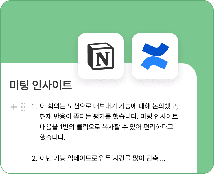 작성된 회의록을 회사 지식 자산으로